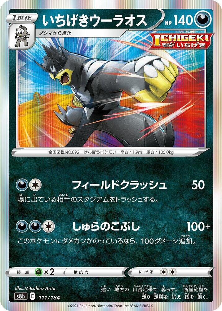 Single Strike Urshifu 111/184 card from S8b: VMAX Climax