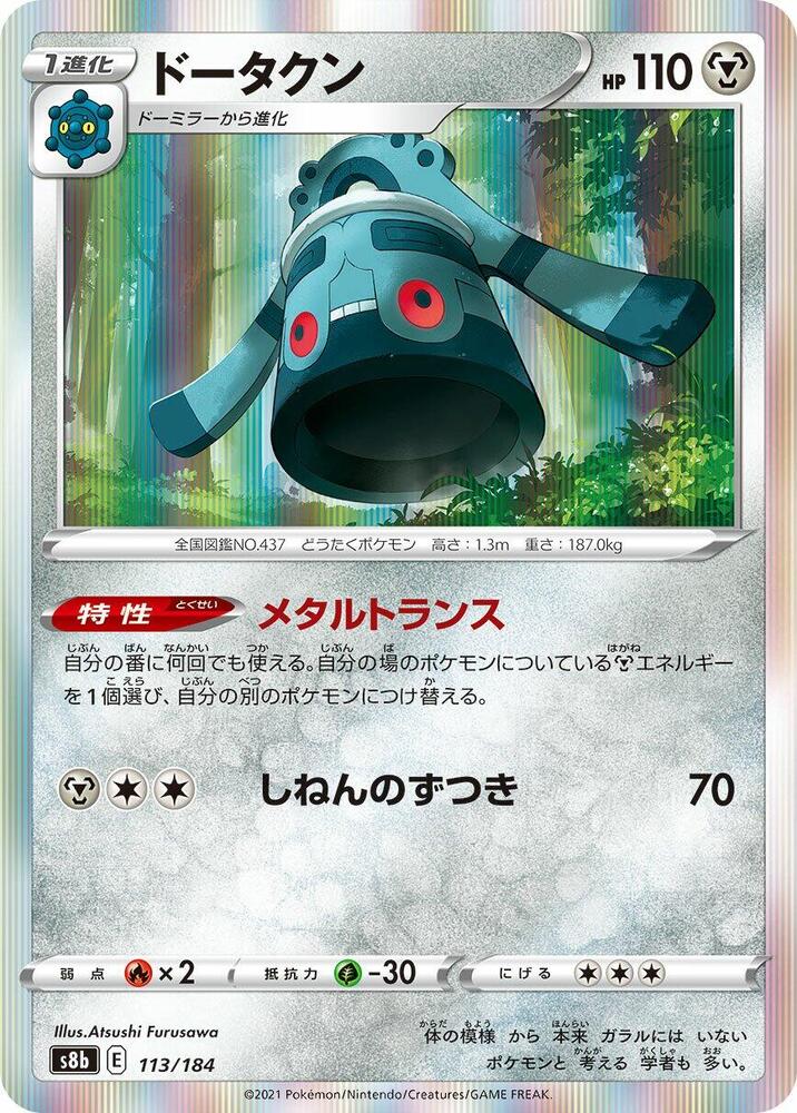 Bronzong 113/184 card from S8b: VMAX Climax