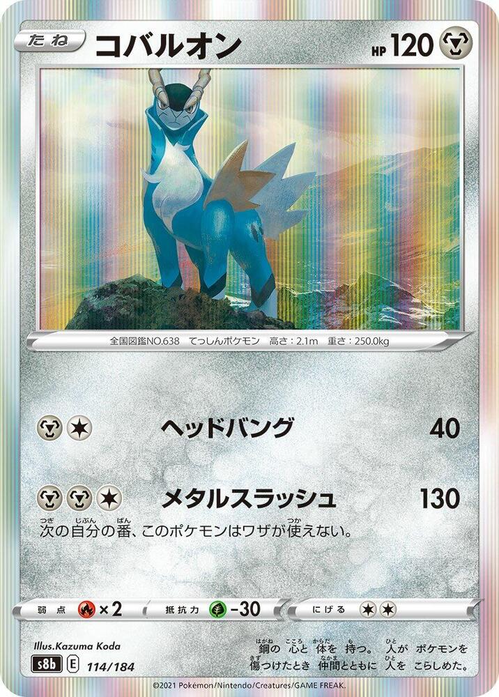 Cobalion 114/184 card from S8b: VMAX Climax
