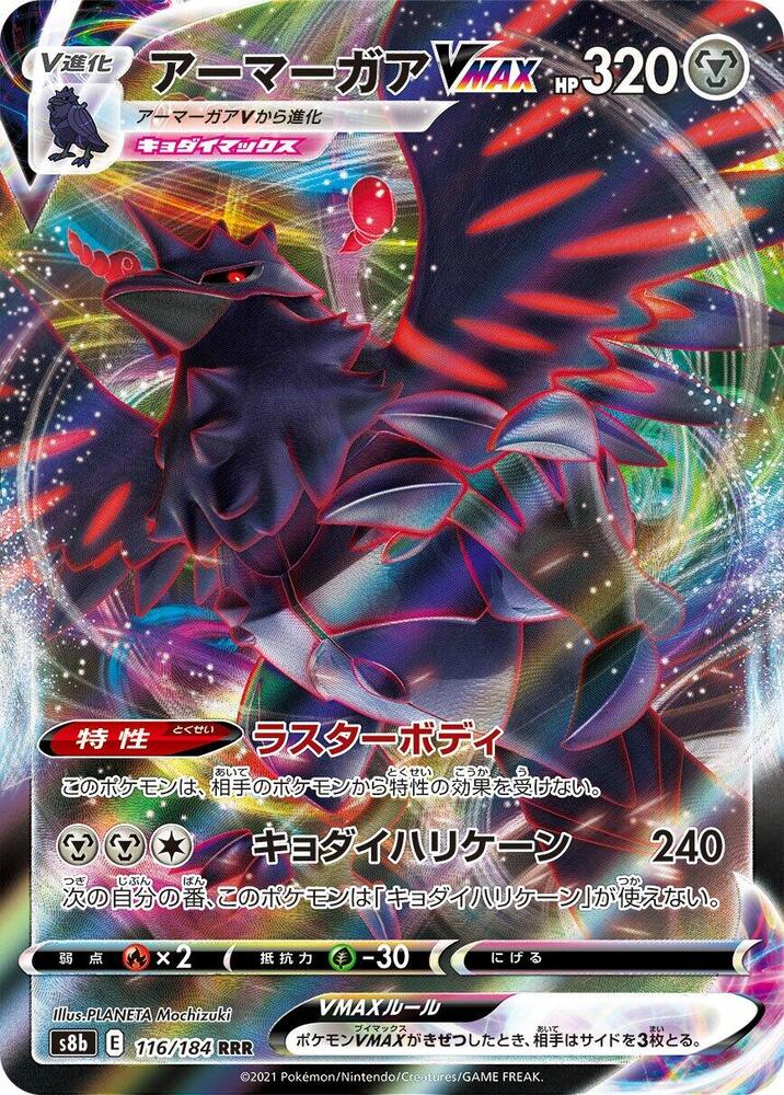 Corviknight VMAX 116/184 card from S8b: VMAX Climax