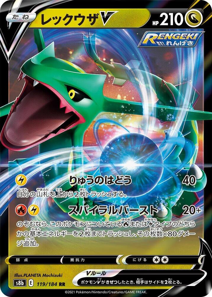 Rayquaza V 119/184 card from S8b: VMAX Climax
