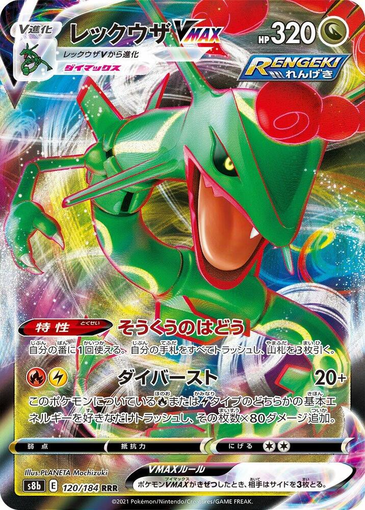 Rayquaza VMAX 120/184 card from S8b: VMAX Climax