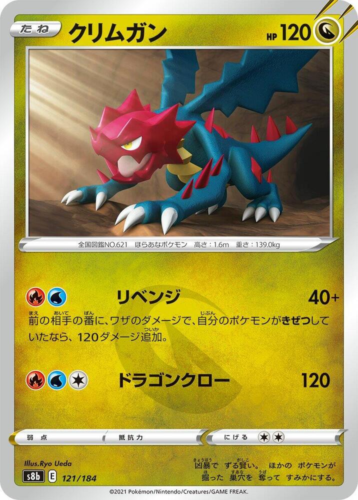 Druddigon 121/184 card from S8b: VMAX Climax