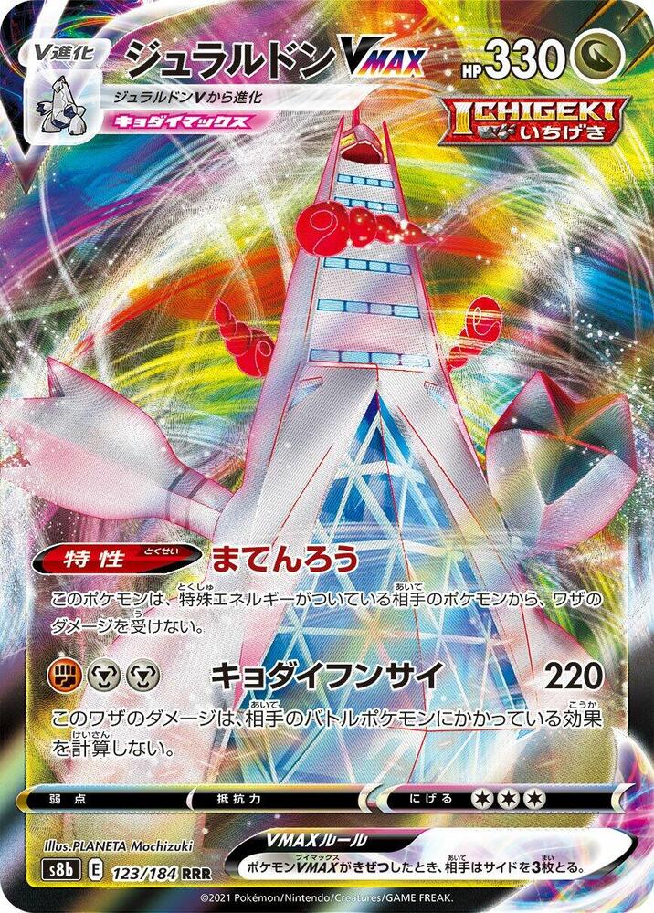 Duraludon VMAX 123/184 card from S8b: VMAX Climax