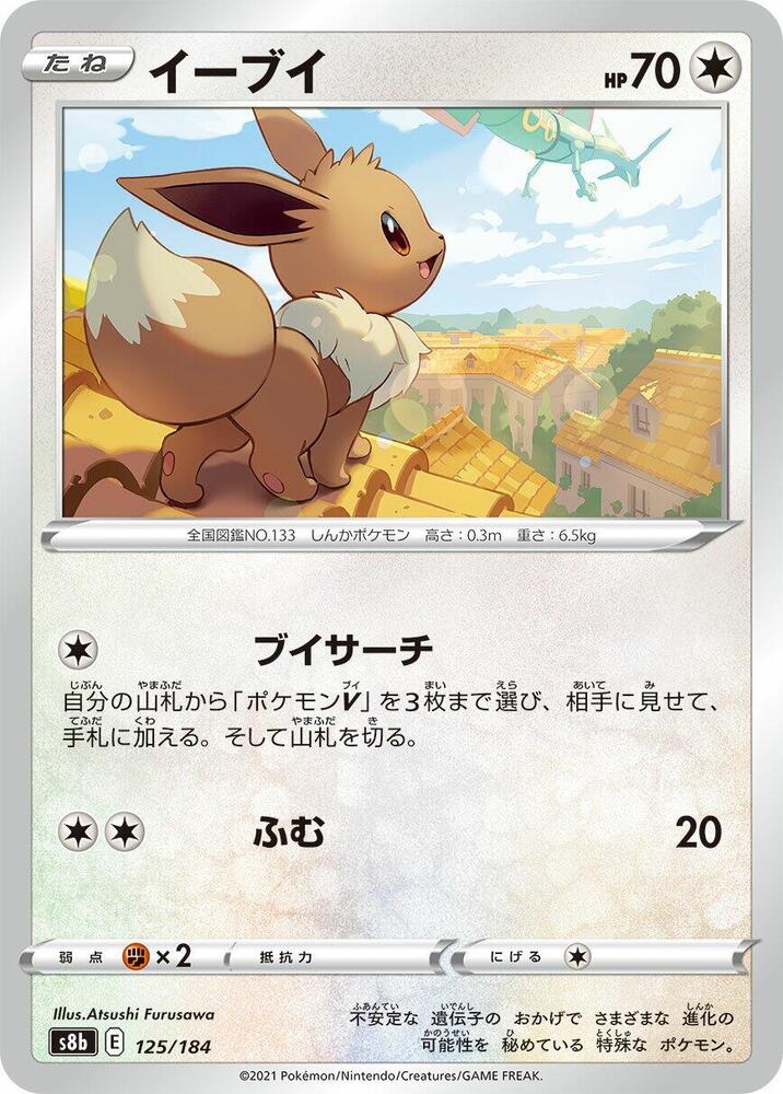 Eevee 125/184 card from S8b: VMAX Climax