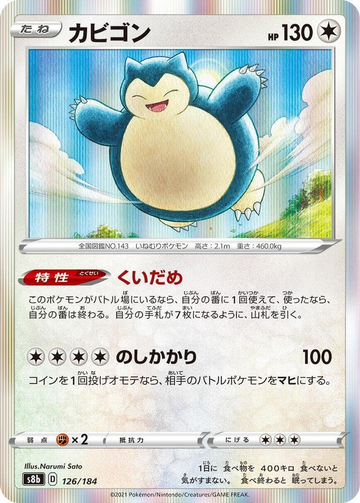 Snorlax 126/184 card from S8b: VMAX Climax