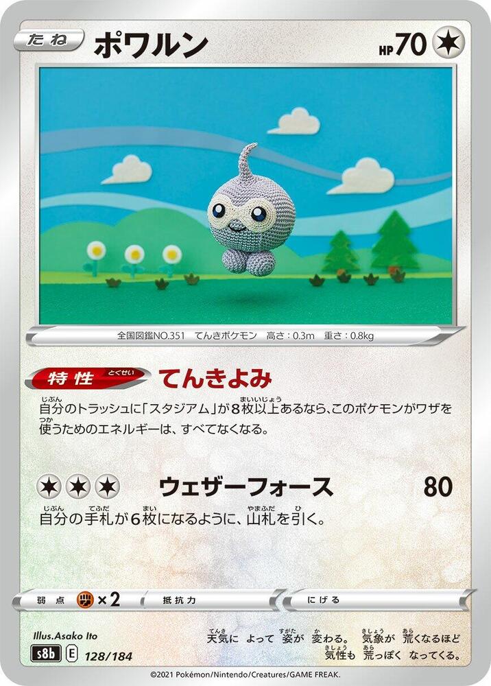 Castform 128/184 card from S8b: VMAX Climax