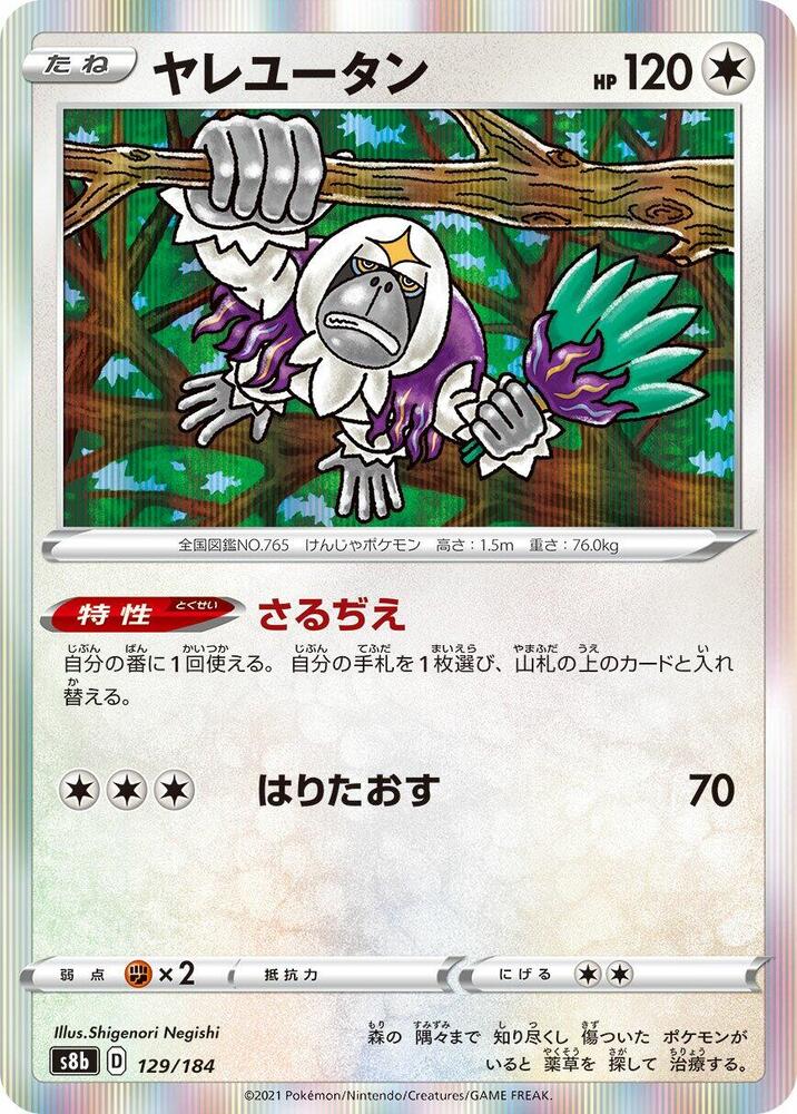 Oranguru 129/184 card from S8b: VMAX Climax