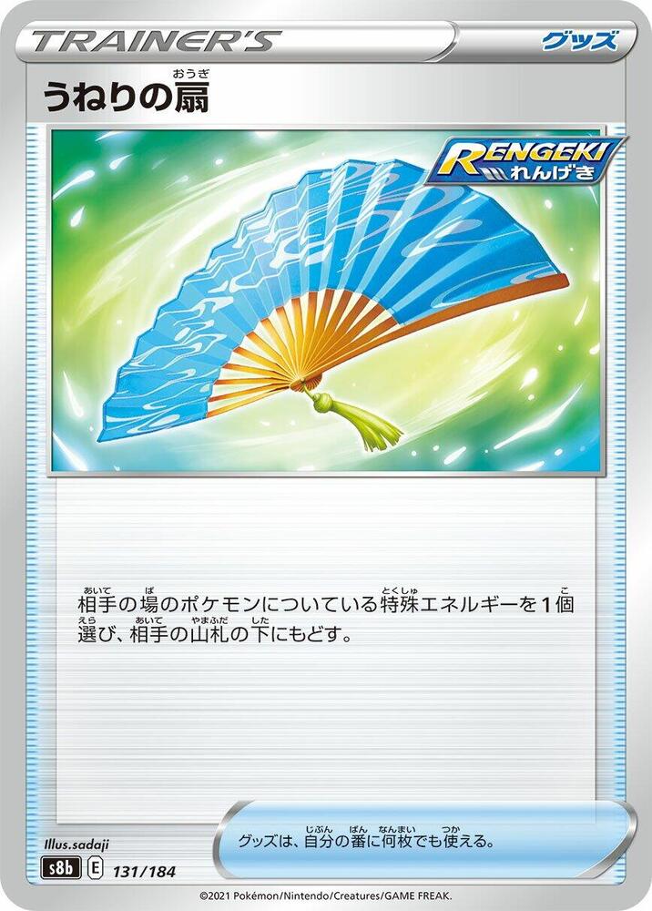 Fan of Waves 131/184 card from S8b: VMAX Climax