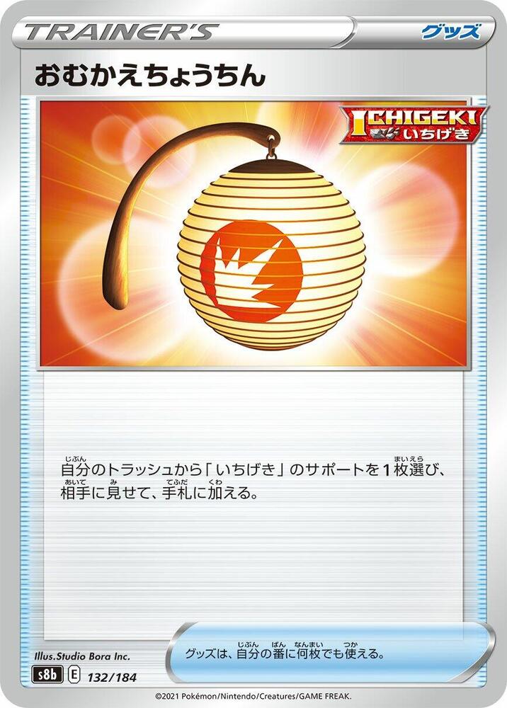 Welcoming Lantern 132/184 card from S8b: VMAX Climax