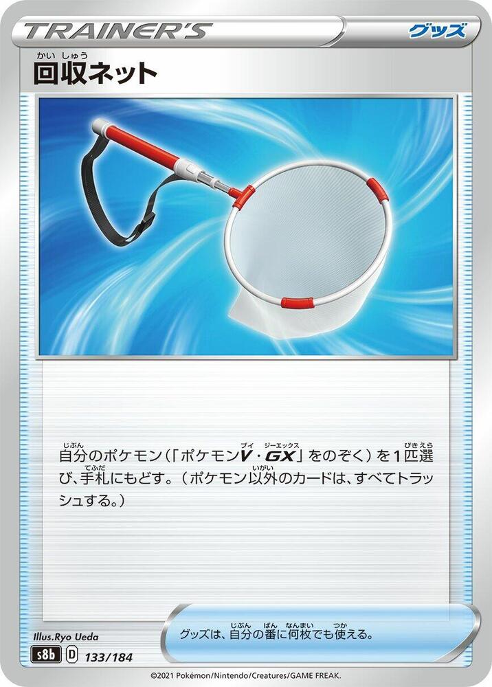 Scoop Up Net 133/184 card from S8b: VMAX Climax