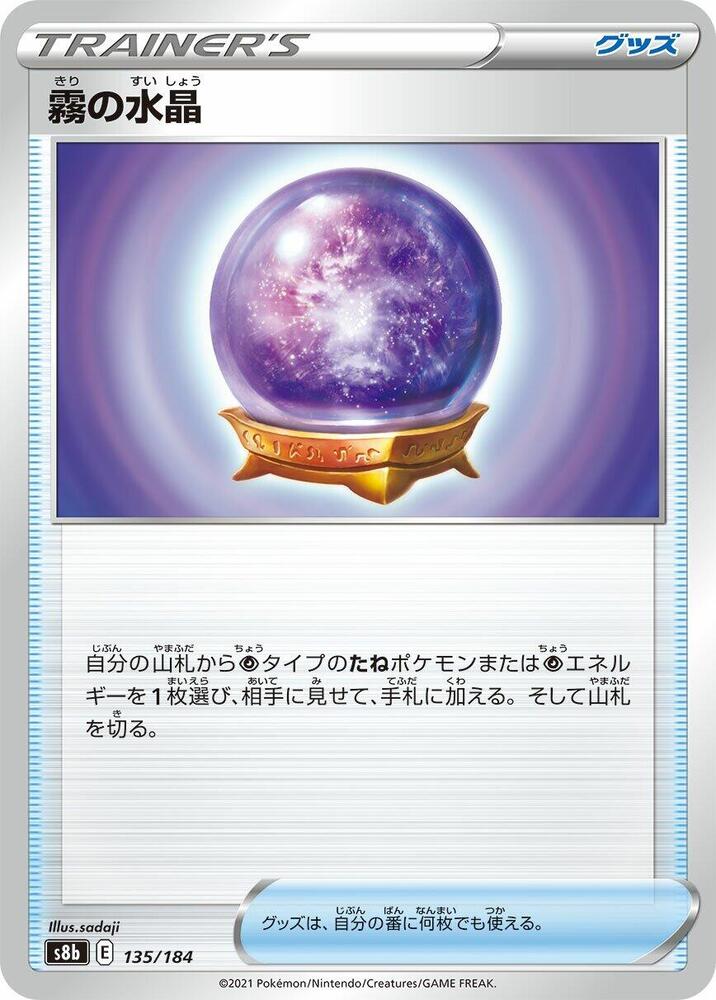 Fog Crystal 135/184 card from S8b: VMAX Climax