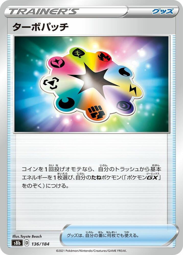 Turbo Patch 136/184 card from S8b: VMAX Climax