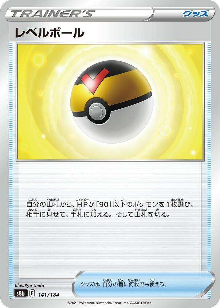 Level Ball 141/184 card from S8b: VMAX Climax