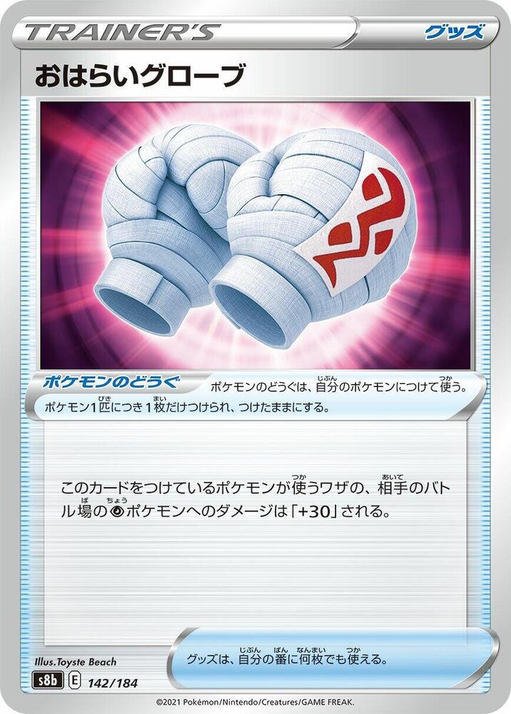 Cleansing Gloves 142/184 card from S8b: VMAX Climax