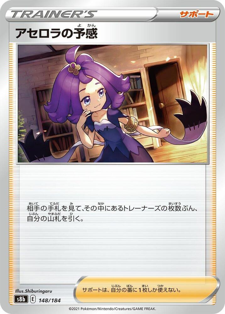 Acerola's Premonition 148/184 card from S8b: VMAX Climax