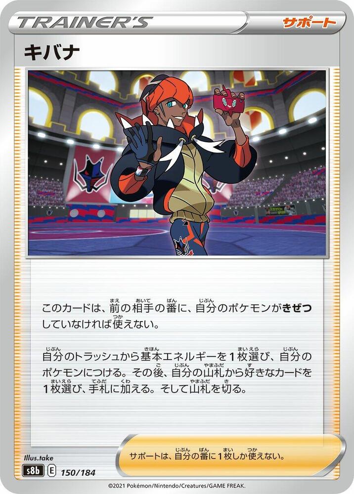 Raihan 150/184 card from S8b: VMAX Climax