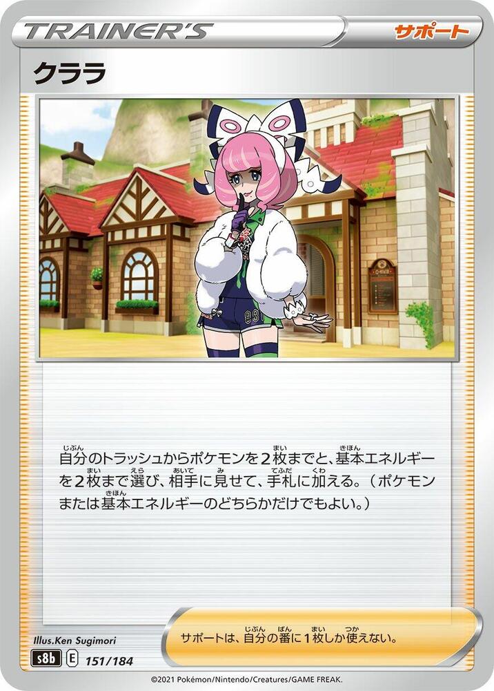 Klara 151/184 card from S8b: VMAX Climax