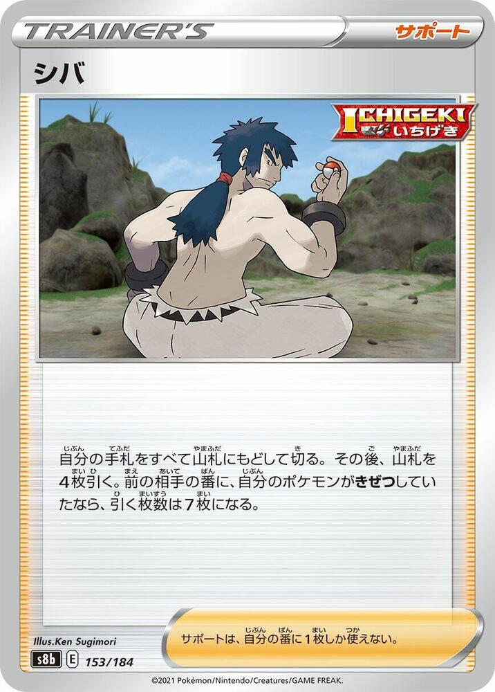 Bruno 153/184 card from S8b: VMAX Climax