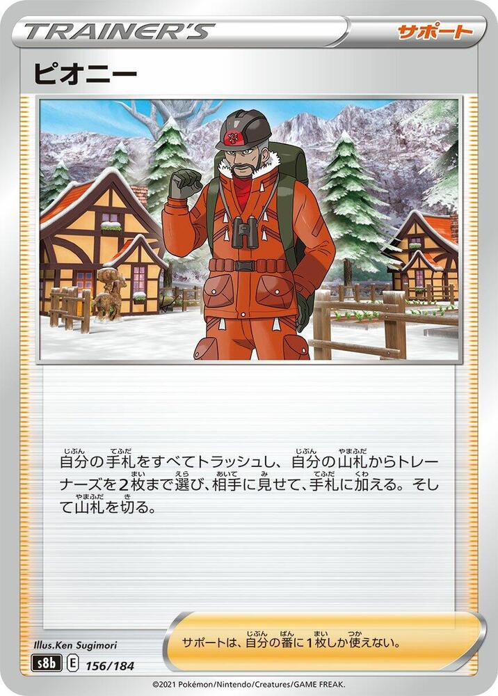 Peony 156/184 card from S8b: VMAX Climax