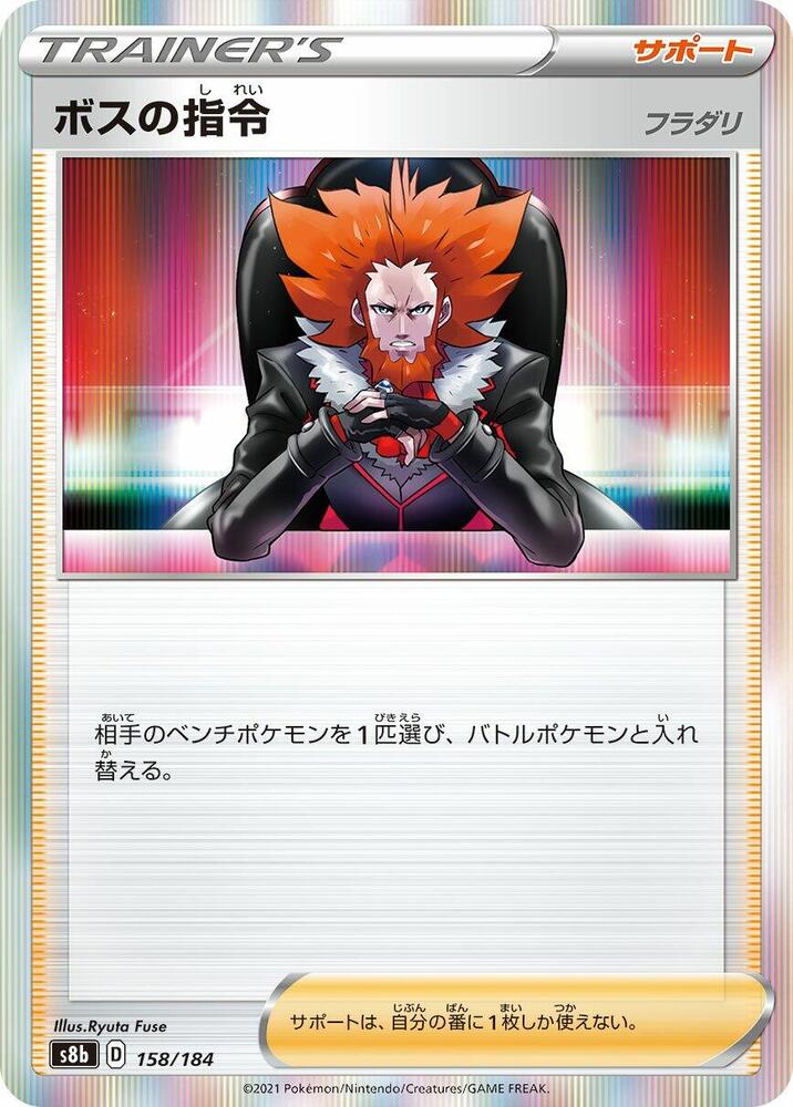 Boss's Orders 158/184 card from S8b: VMAX Climax