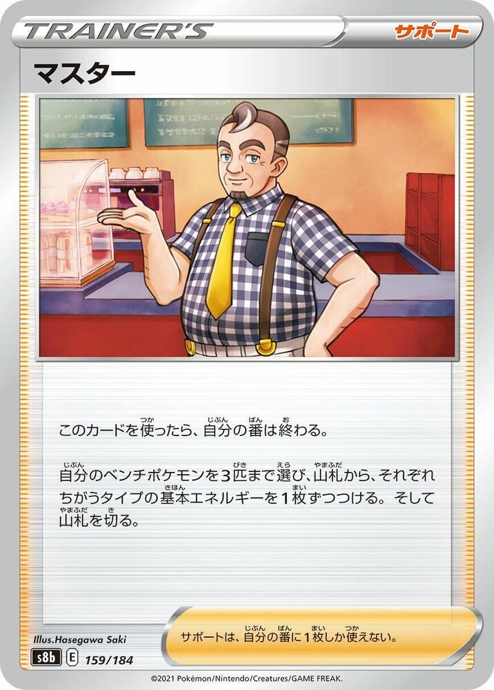 Cafe Master 159/184 card from S8b: VMAX Climax