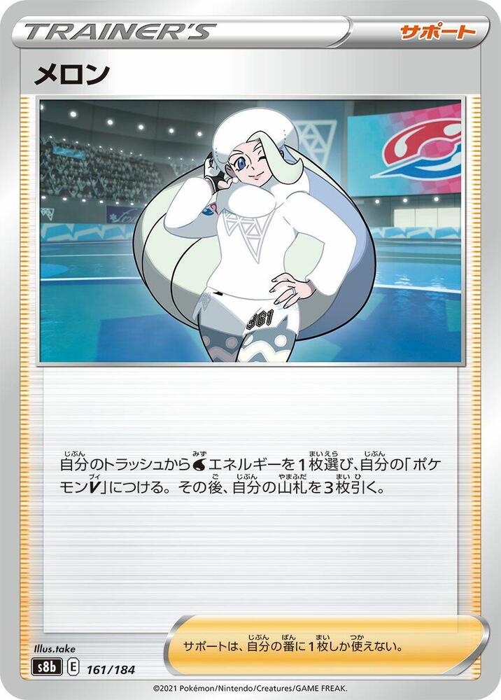 Melony 161/184 card from S8b: VMAX Climax