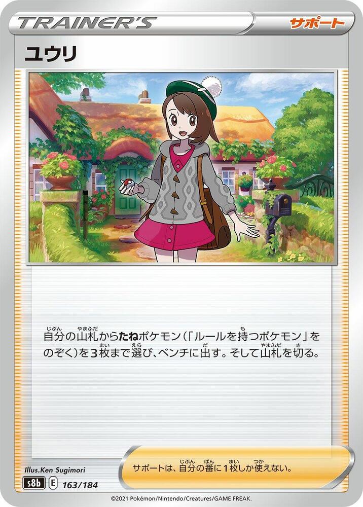 Gloria 163/184 card from S8b: VMAX Climax