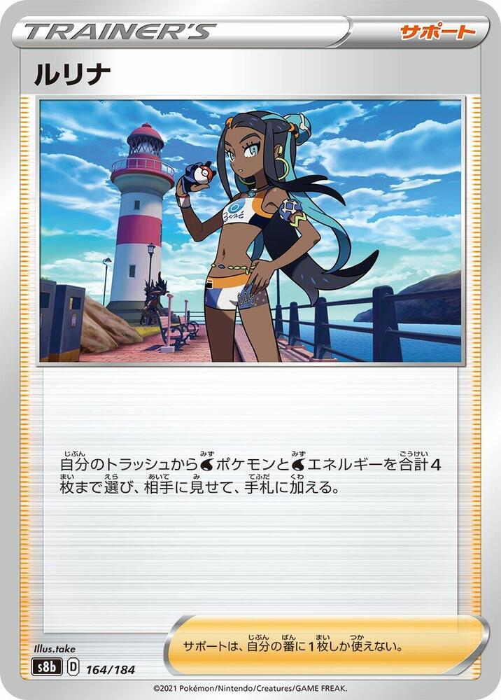 Nessa 164/184 card from S8b: VMAX Climax