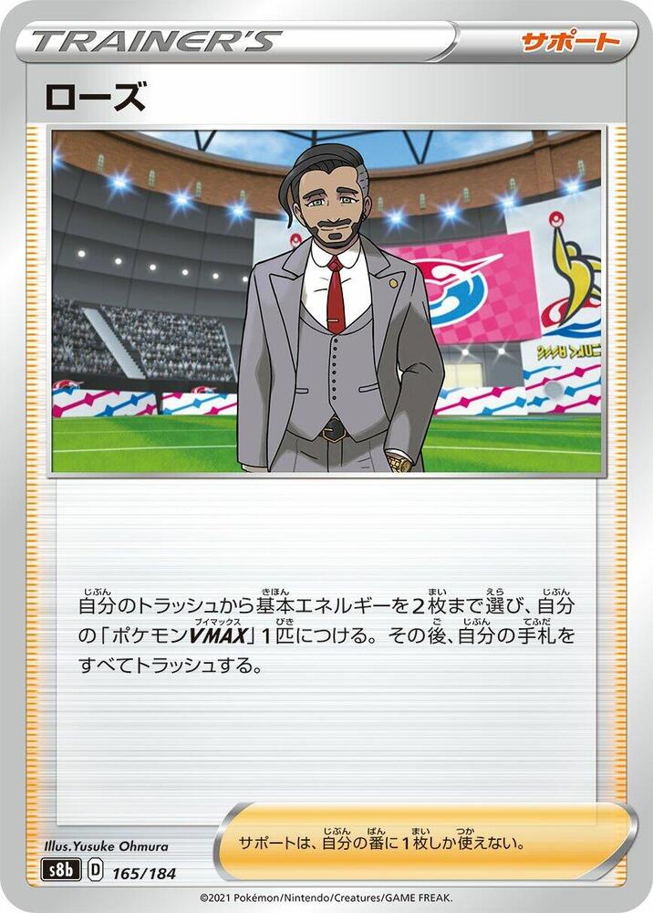 Rose 165/184 card from S8b: VMAX Climax