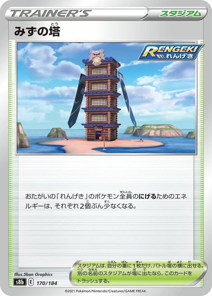 Tower of Waters 170/184 card from S8b: VMAX Climax