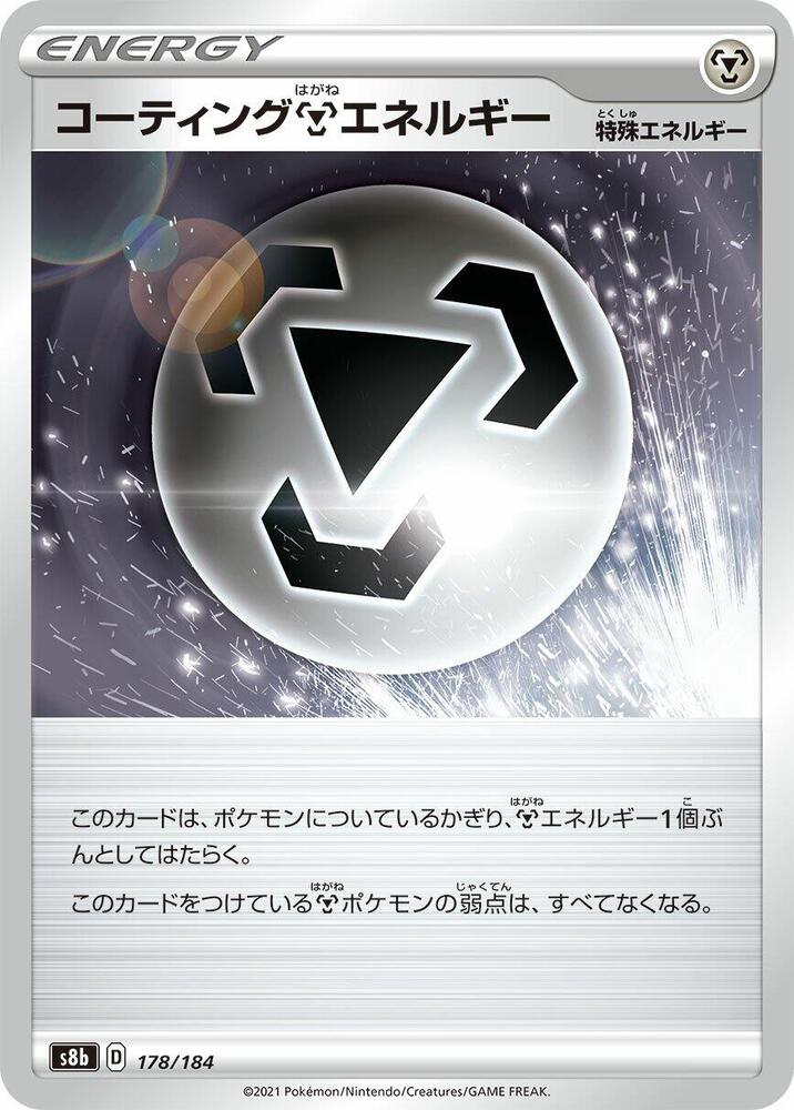 Coating M Energy 178/184 card from S8b: VMAX Climax