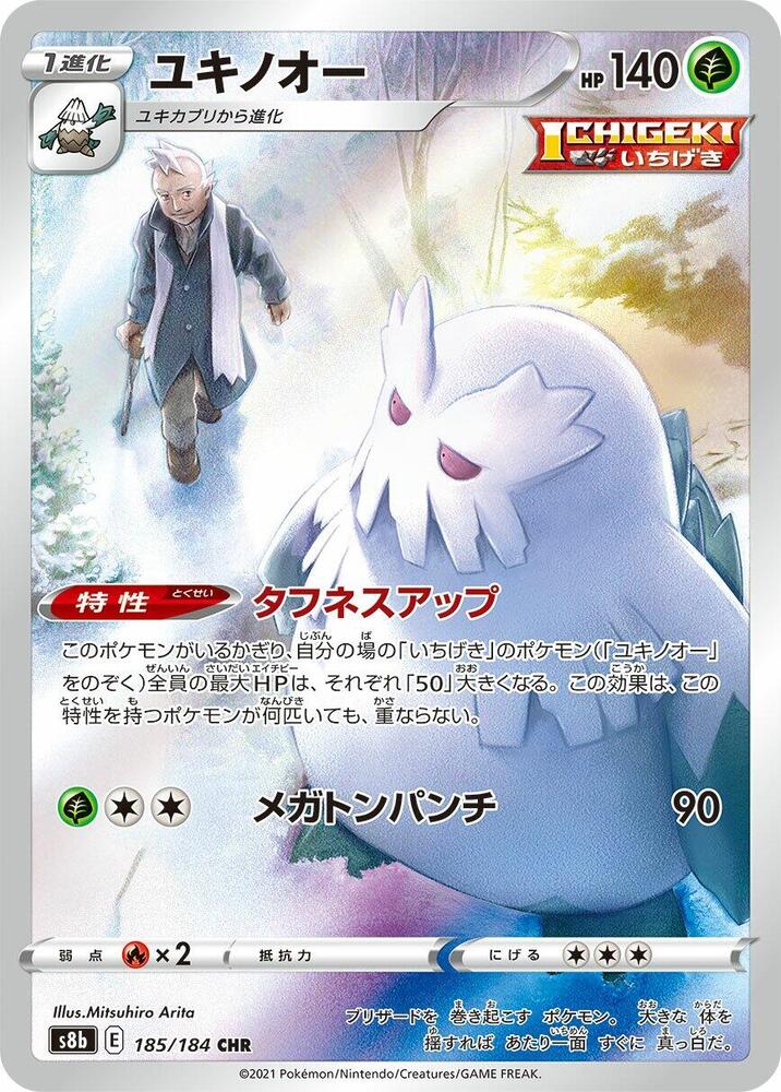 Abomasnow 185/184 card from S8b: VMAX Climax