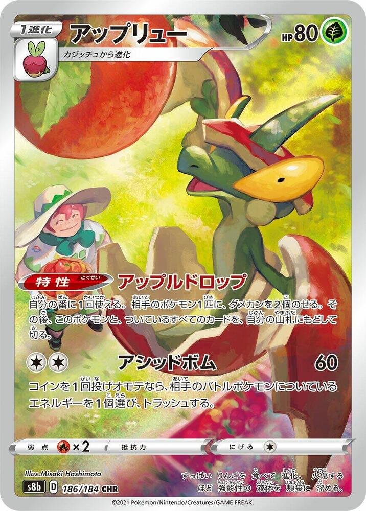 Flapple 186/184 card from S8b: VMAX Climax
