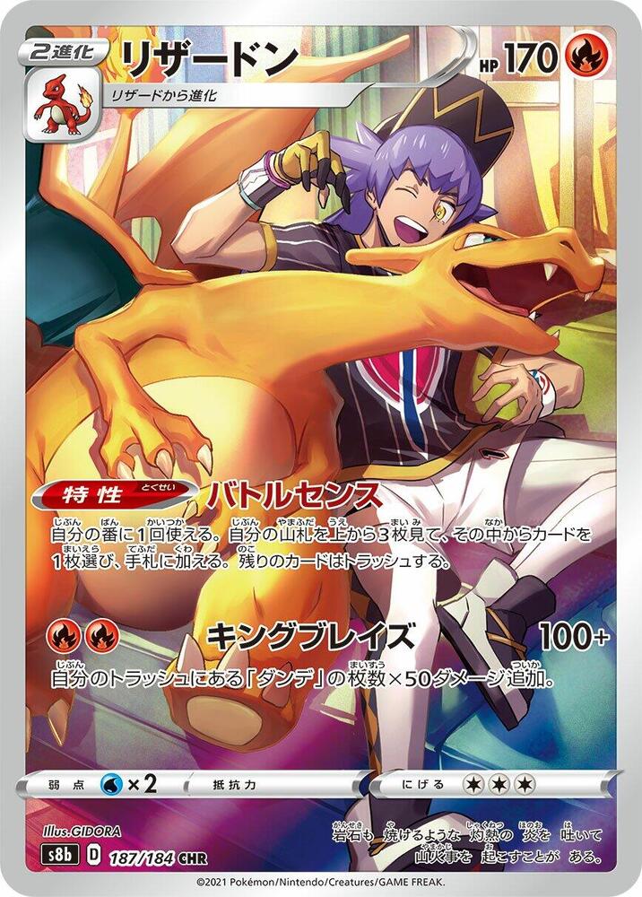 Charizard 187/184 card from S8b: VMAX Climax