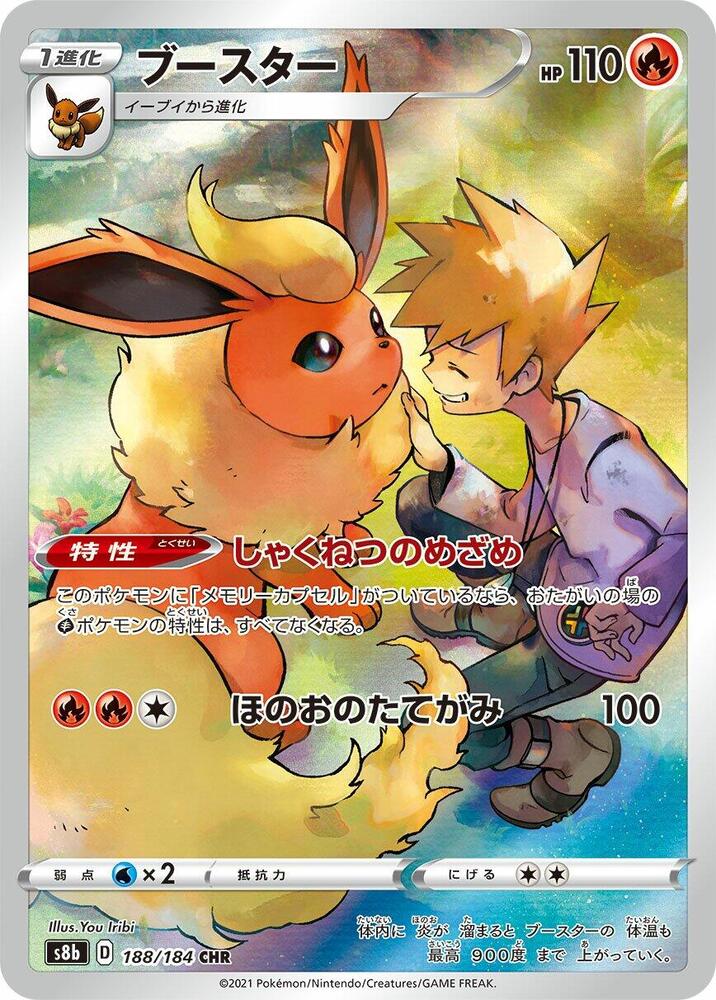Flareon 188/184 card from S8b: VMAX Climax
