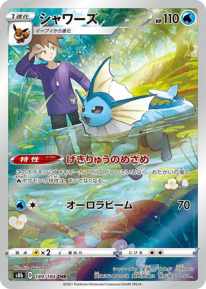 Vaporeon 189/184 card from S8b: VMAX Climax