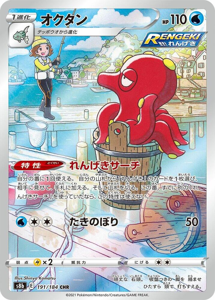 Octillery 191/184 card from S8b: VMAX Climax