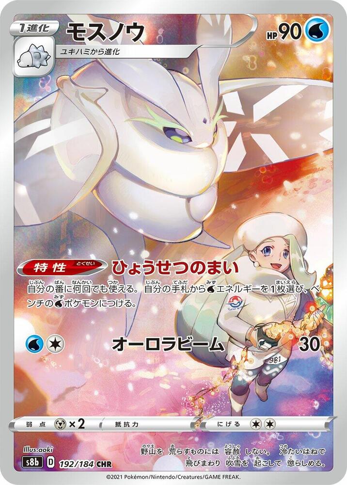 Frosmoth 192/184 card from S8b: VMAX Climax
