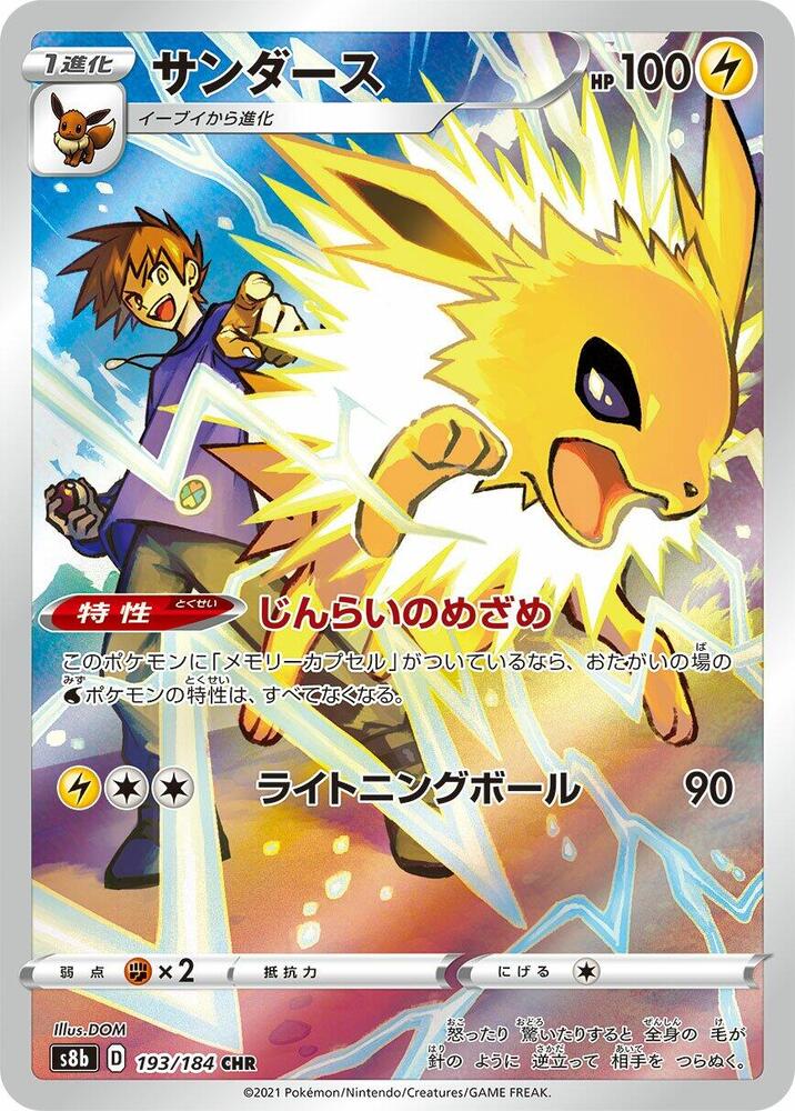 Jolteon 193/184 card from S8b: VMAX Climax