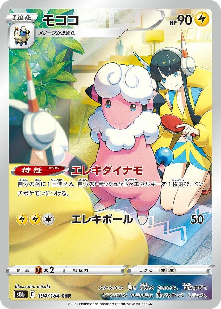 Flaaffy 194/184 card from S8b: VMAX Climax