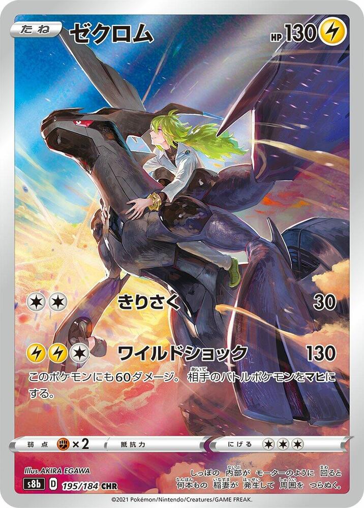Zekrom 195/184 card from S8b: VMAX Climax