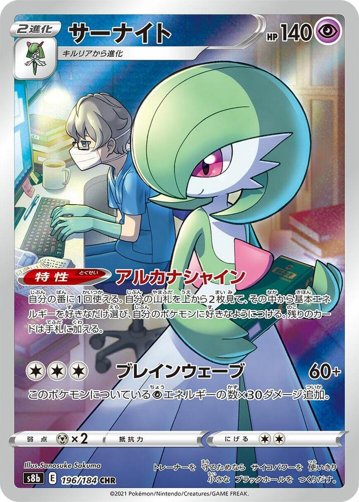 Gardevoir 196/184 card from S8b: VMAX Climax