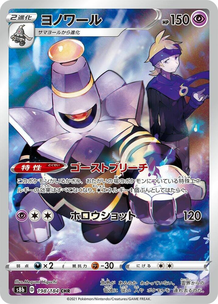 Dusknoir 198/184 card from S8b: VMAX Climax