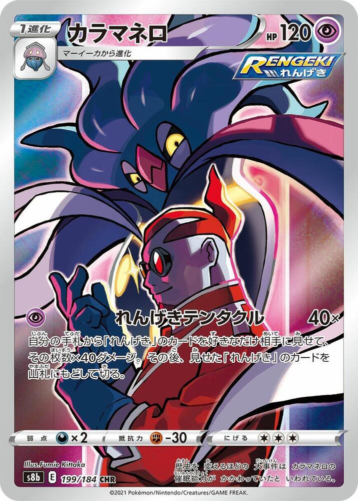 Malamar 199/184 card from S8b: VMAX Climax