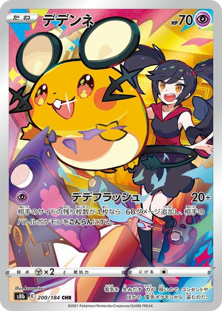 Dedenne 200/184 card from S8b: VMAX Climax