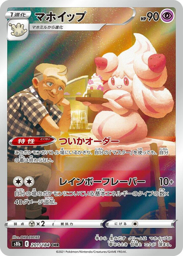 Alcremie 201/184 card from S8b: VMAX Climax