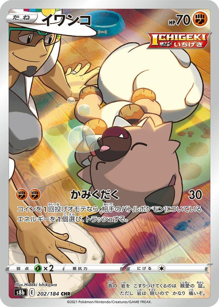 Rockruff 202/184 card from S8b: VMAX Climax