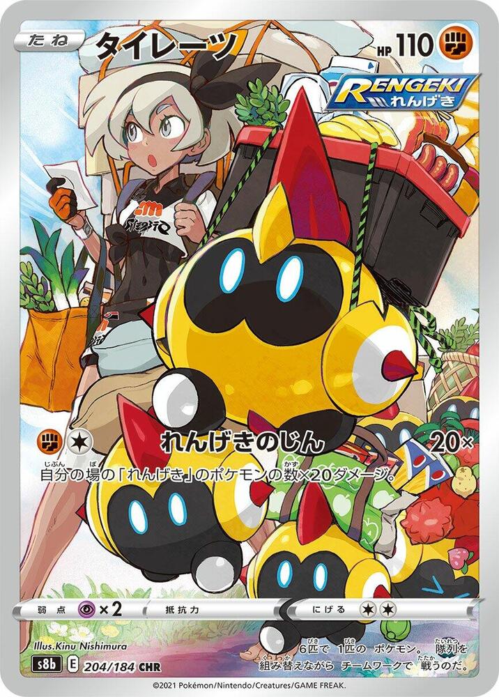 Falinks 204/184 card from S8b: VMAX Climax