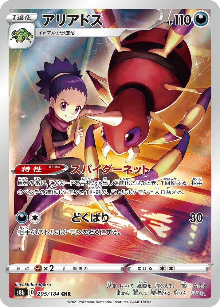 Ariados 205/184 card from S8b: VMAX Climax